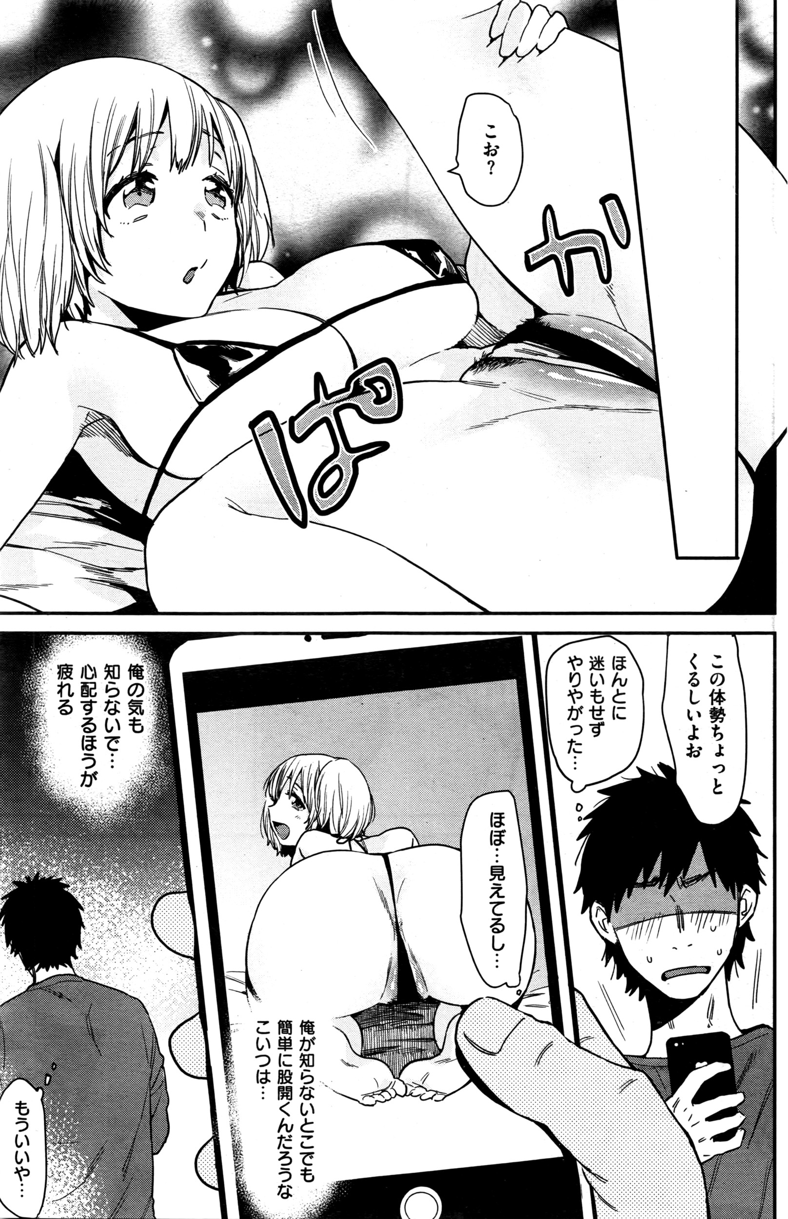 COMIC 失楽天 2016年3月号