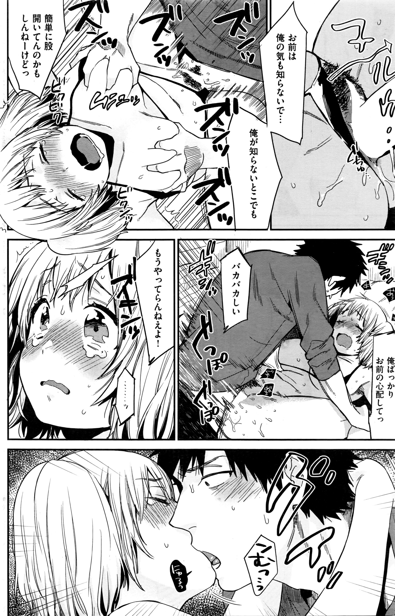 COMIC 失楽天 2016年3月号