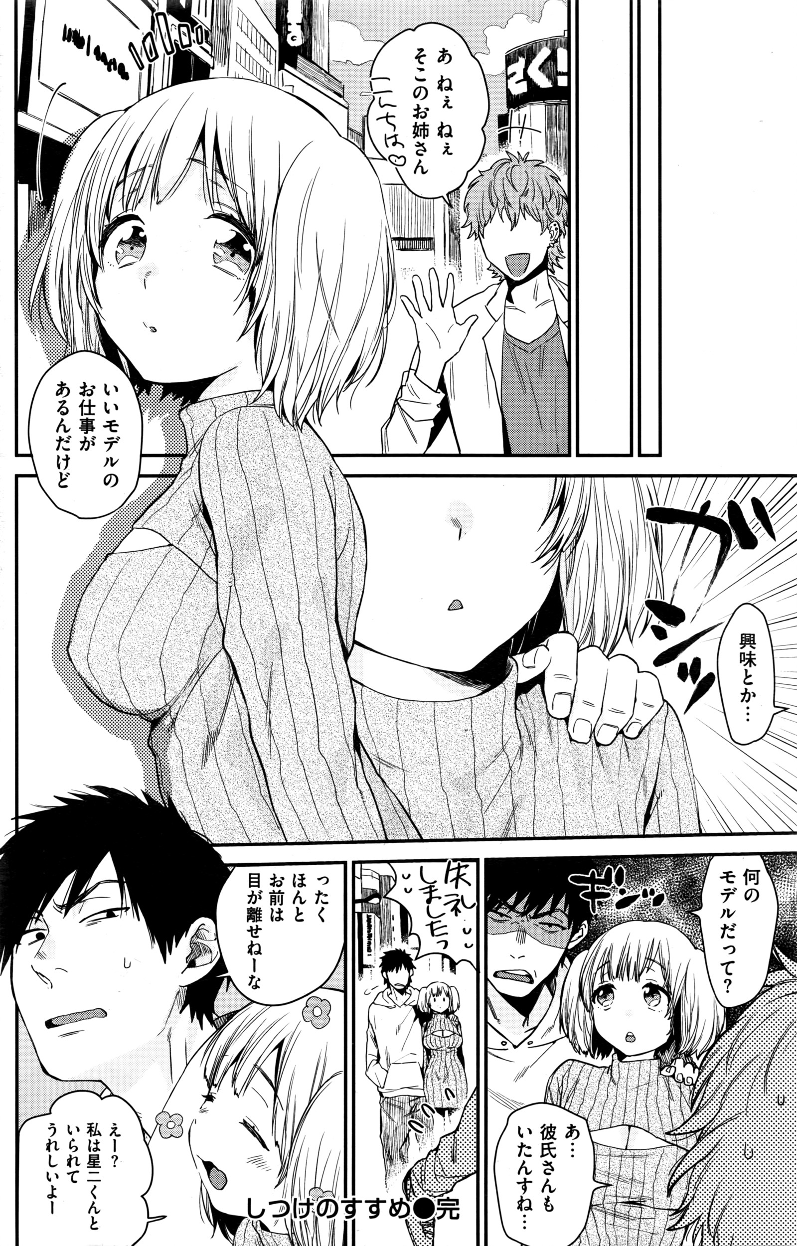 COMIC 失楽天 2016年3月号