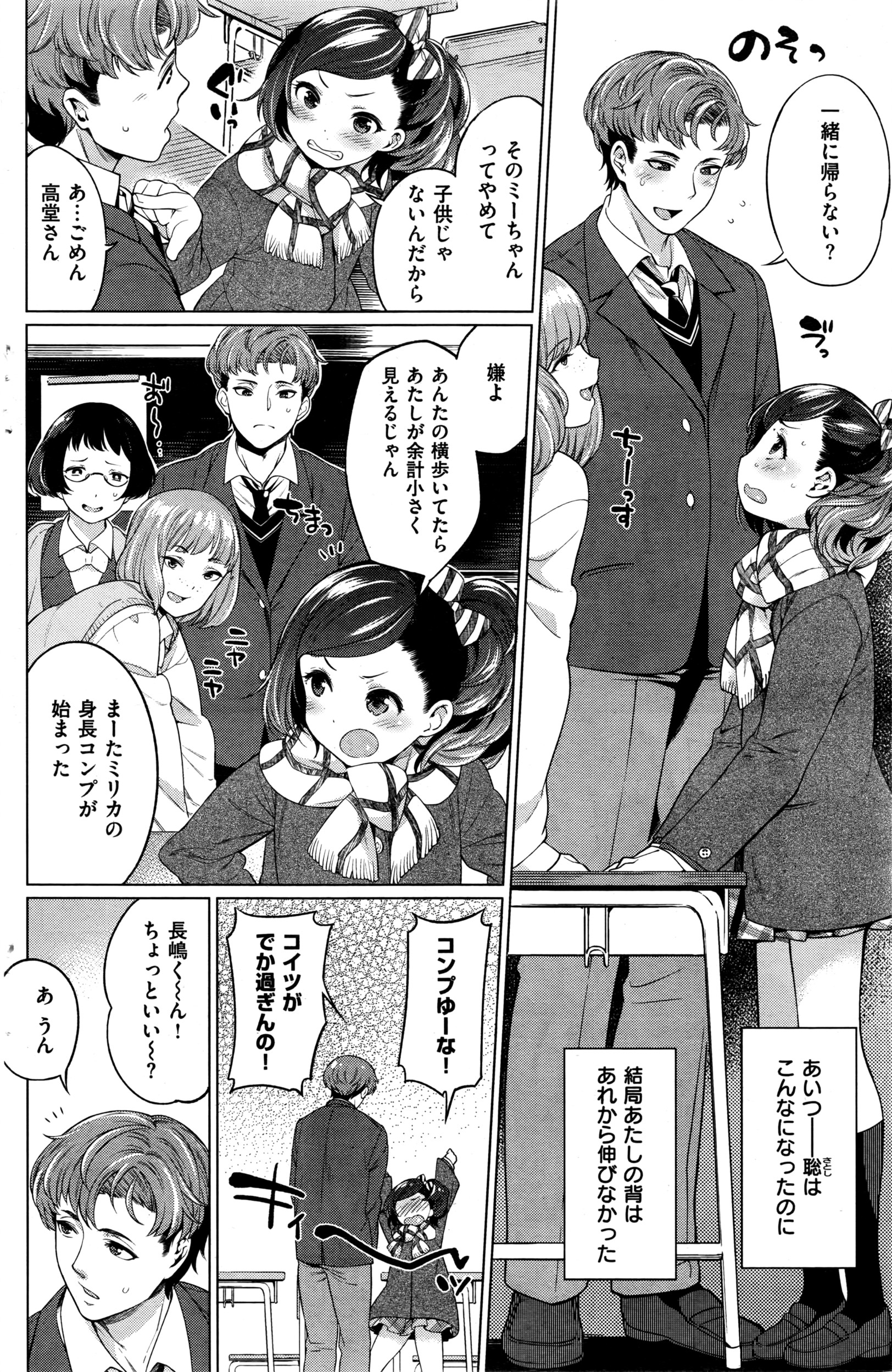 COMIC 失楽天 2016年3月号