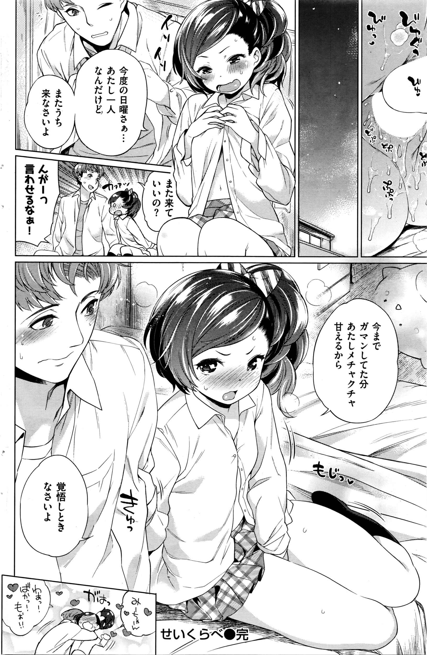 COMIC 失楽天 2016年3月号