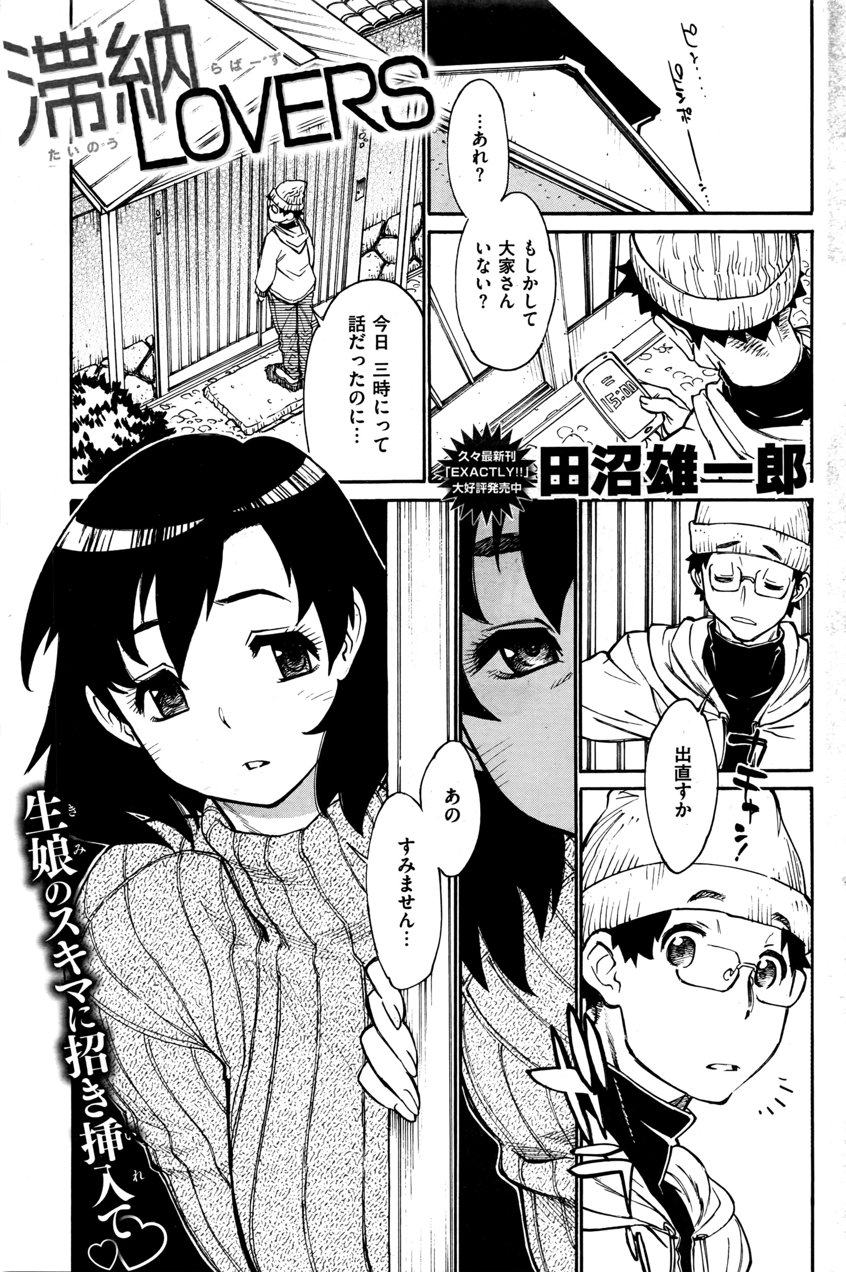 COMIC 失楽天 2016年3月号