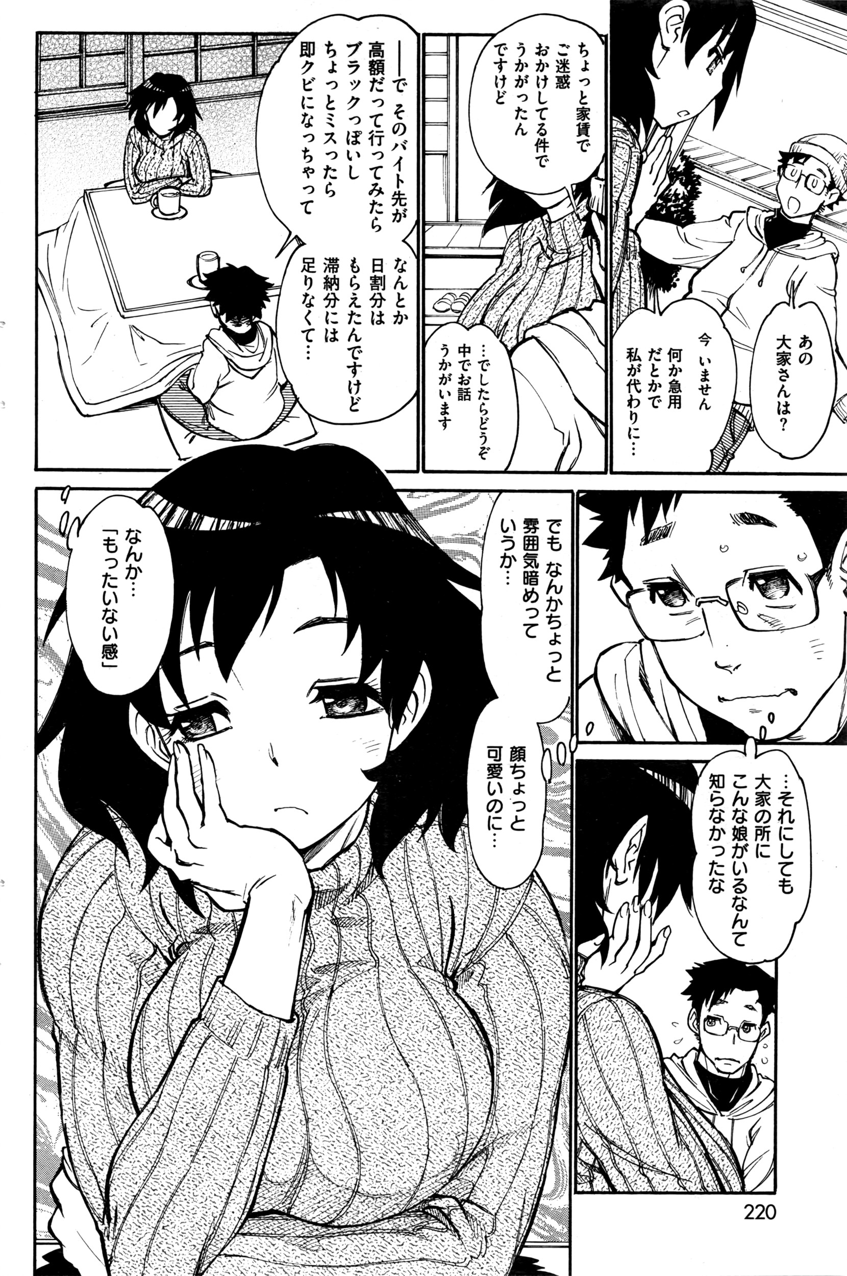 COMIC 失楽天 2016年3月号