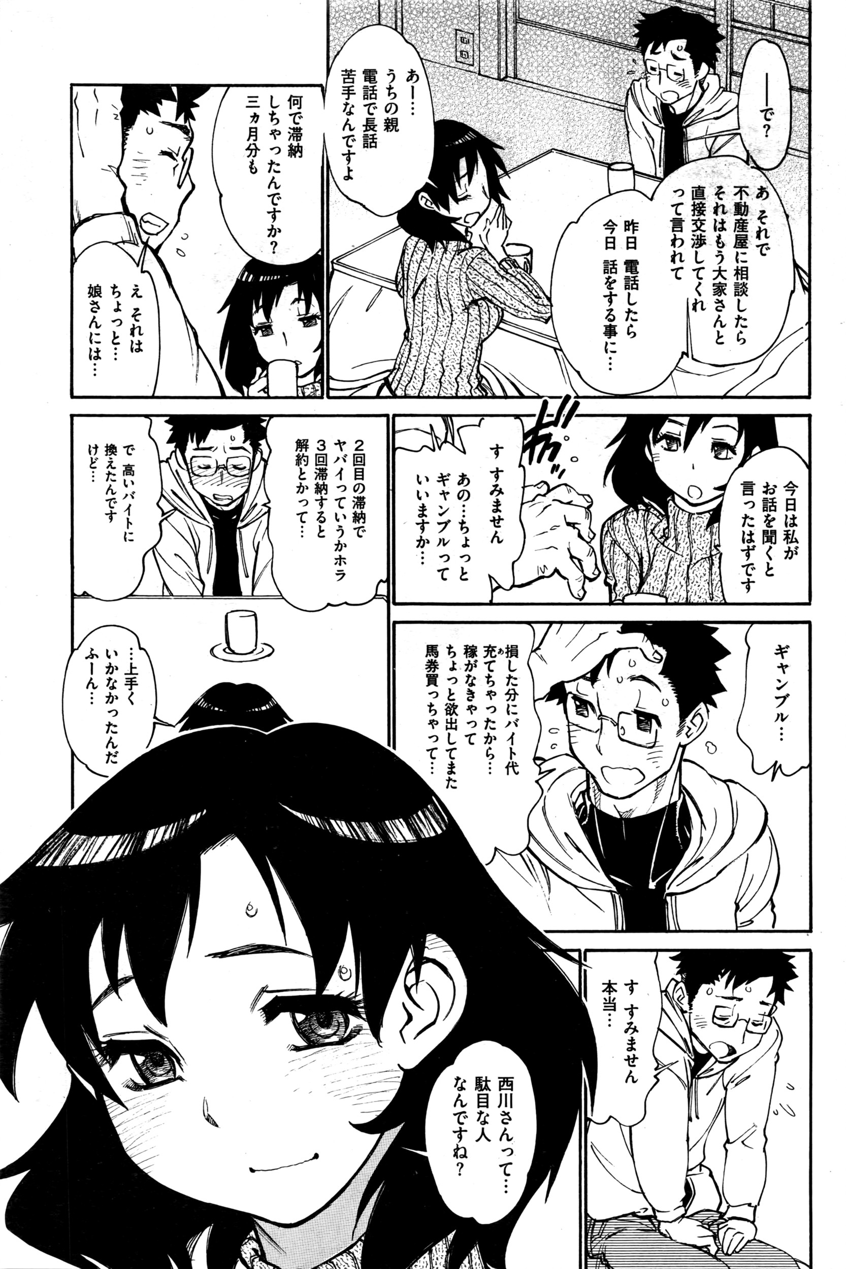 COMIC 失楽天 2016年3月号