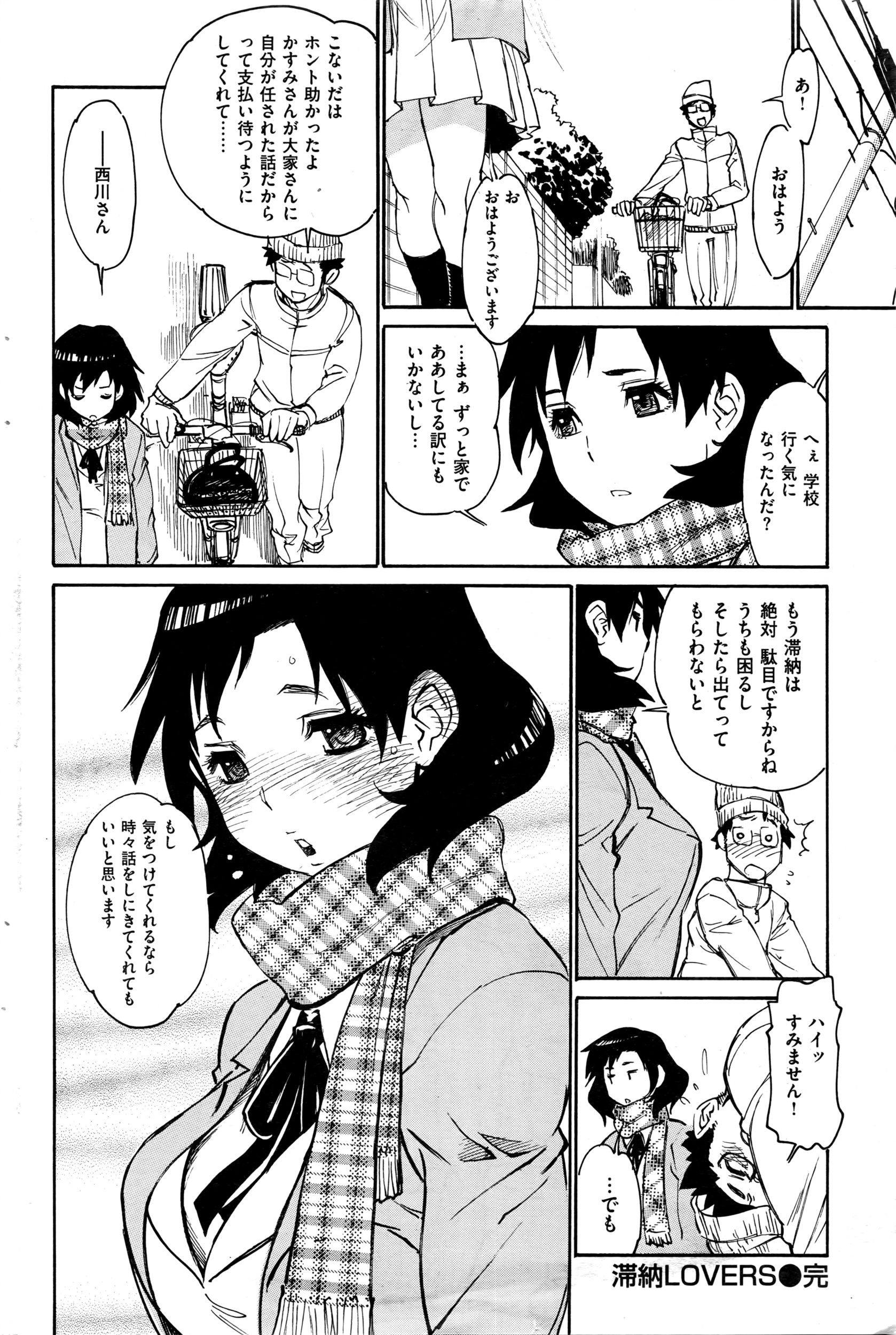 COMIC 失楽天 2016年3月号