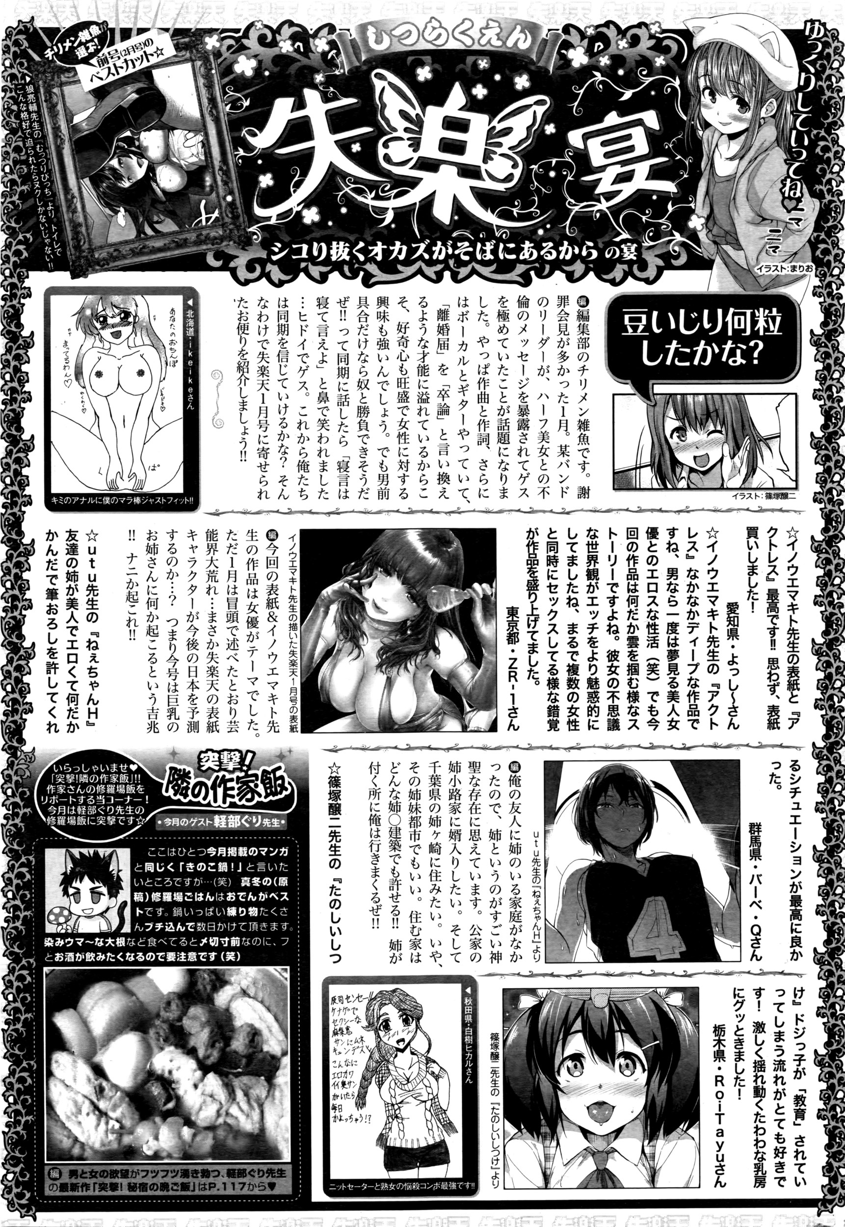 COMIC 失楽天 2016年3月号