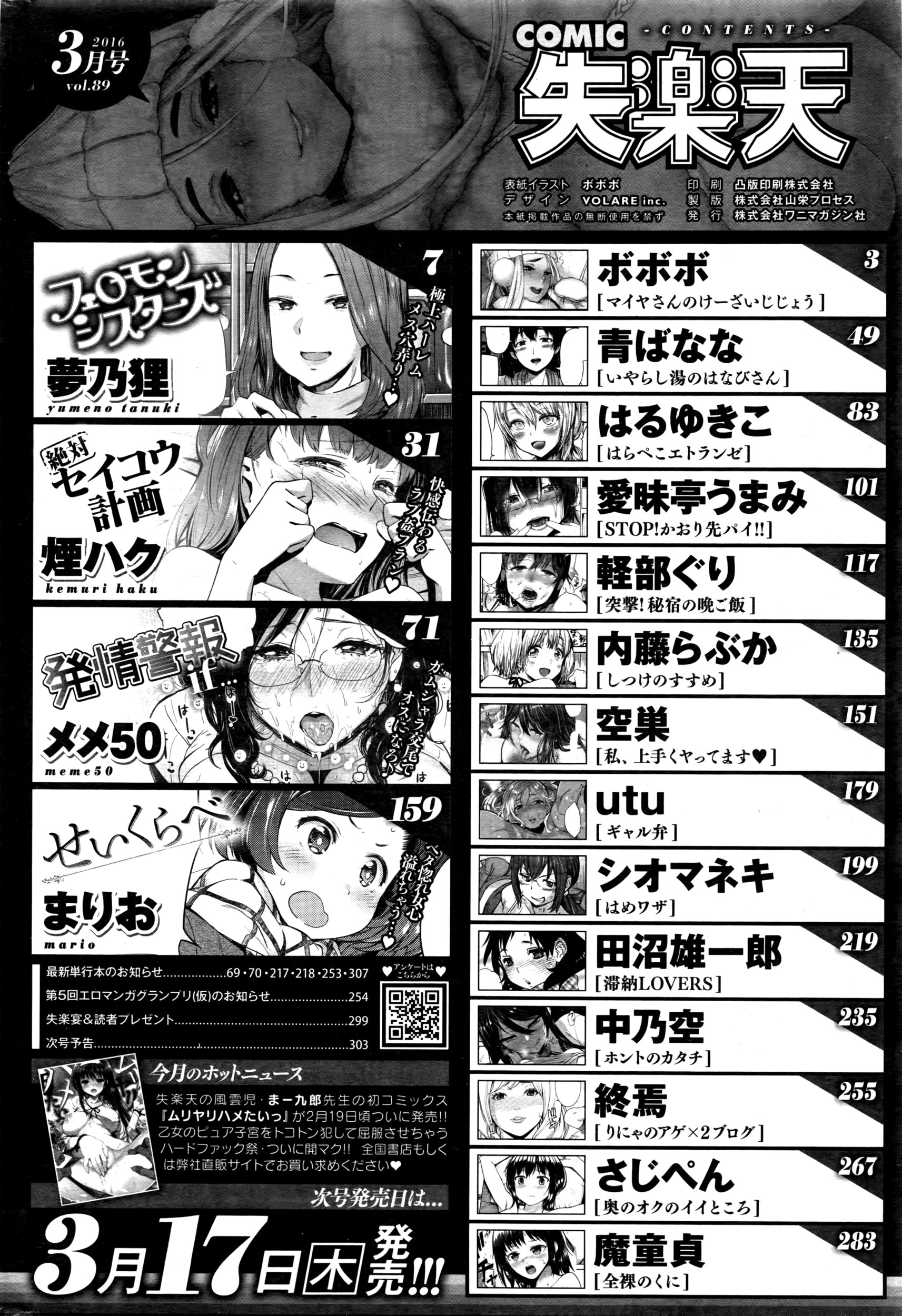 COMIC 失楽天 2016年3月号