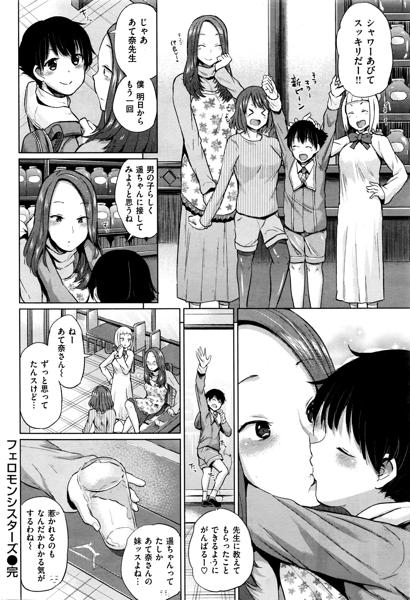 COMIC 失楽天 2016年3月号