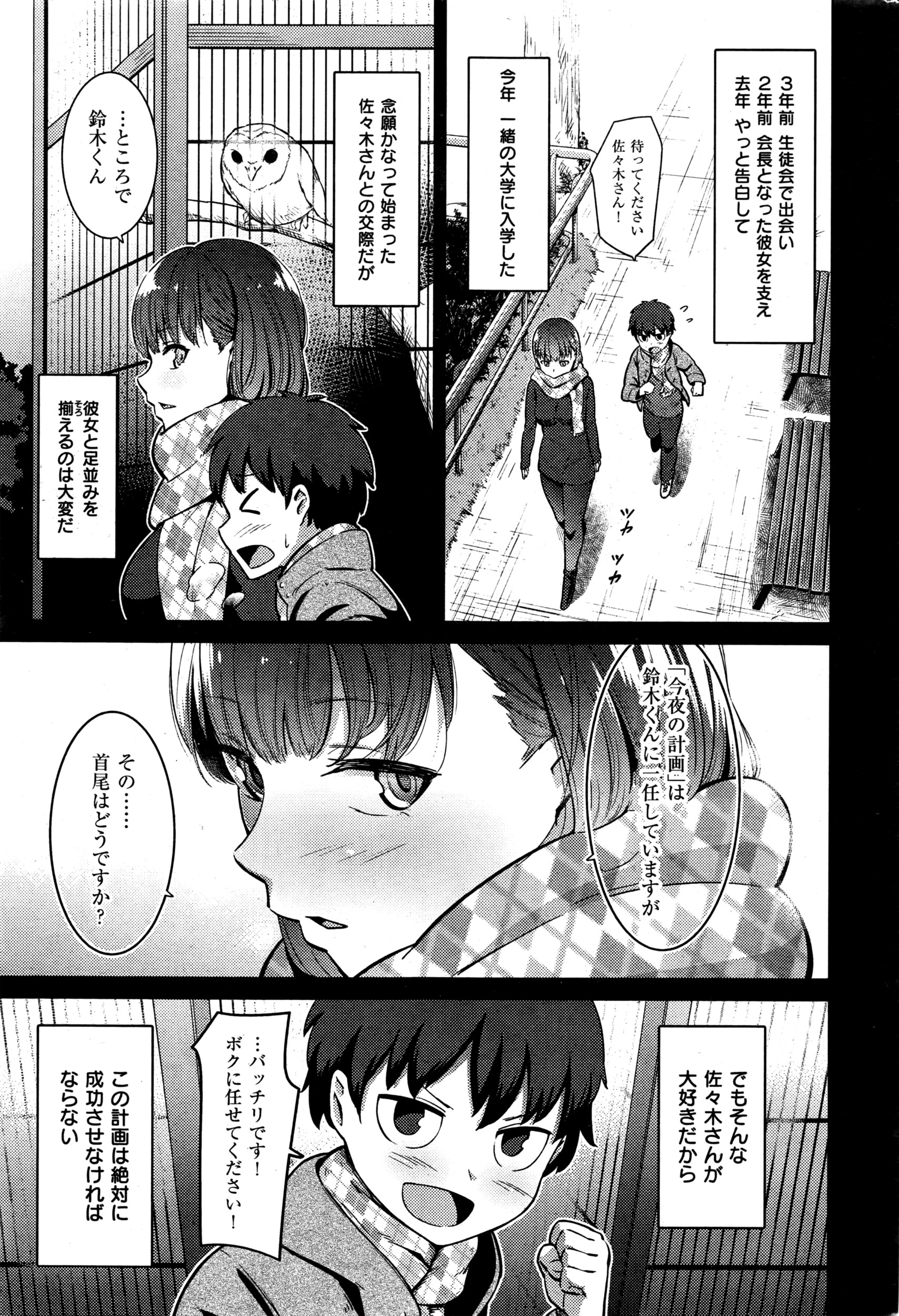 COMIC 失楽天 2016年3月号