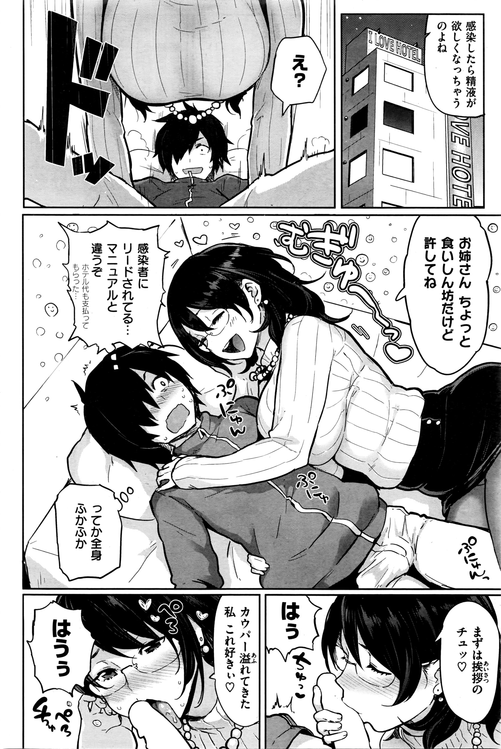 COMIC 失楽天 2016年3月号