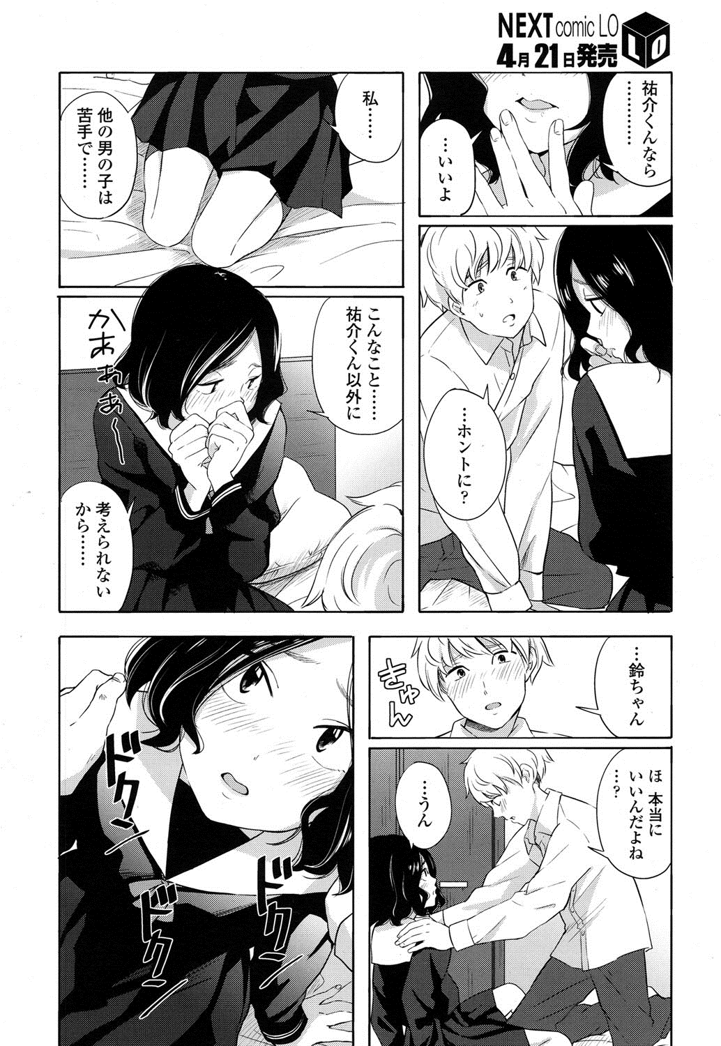 COMIC LO 2016年5月号 [DL版]