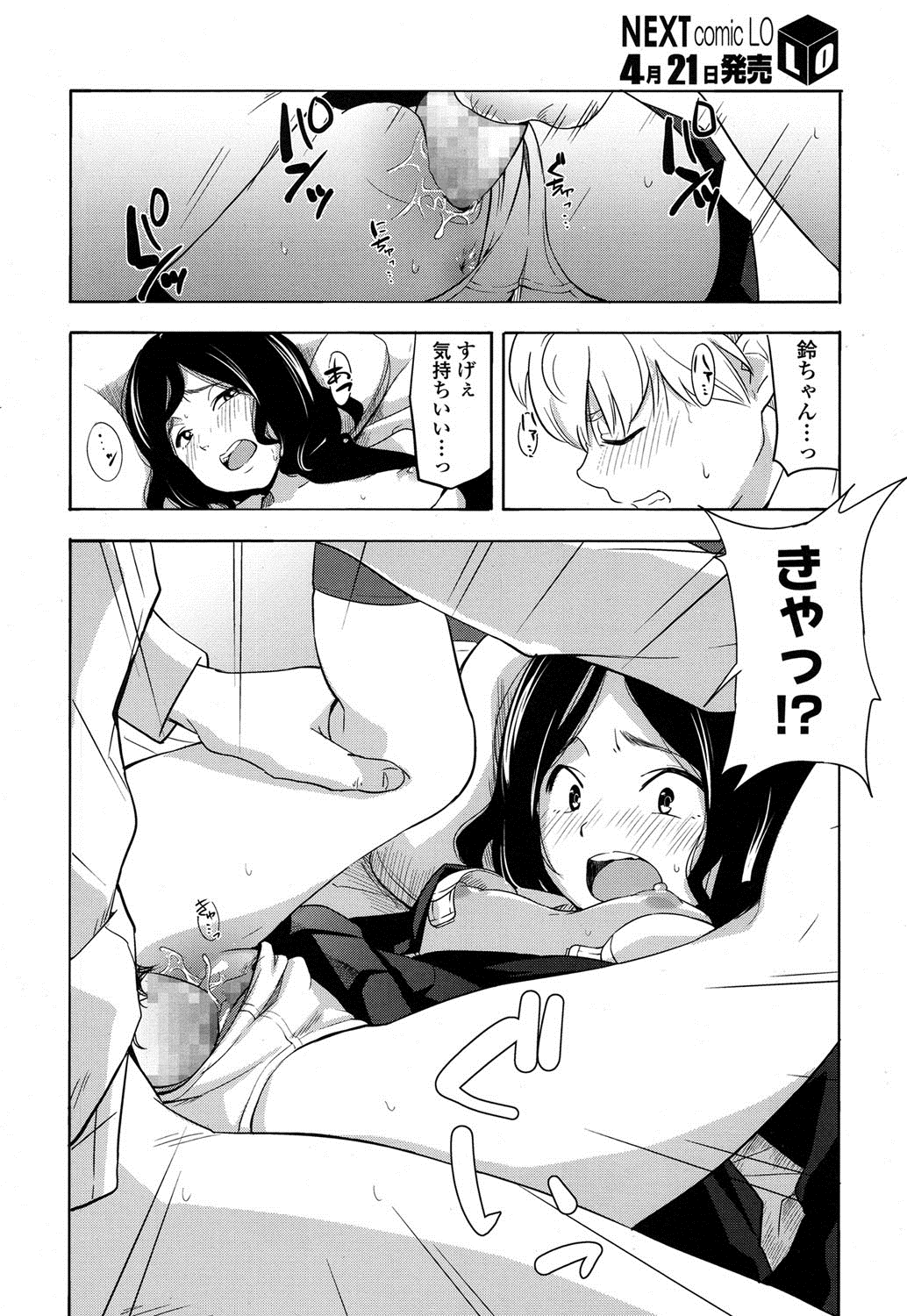 COMIC LO 2016年5月号 [DL版]