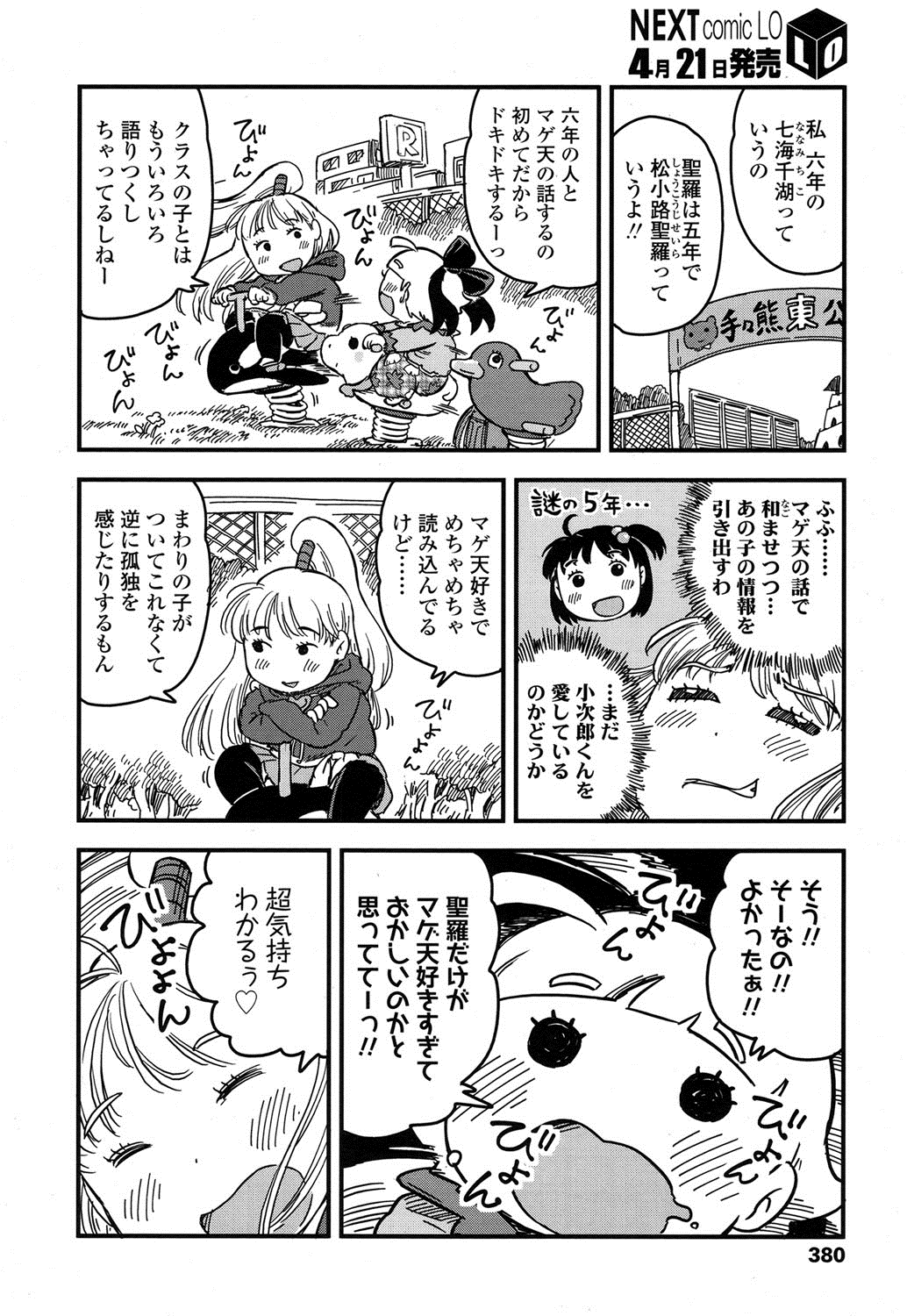 COMIC LO 2016年5月号 [DL版]