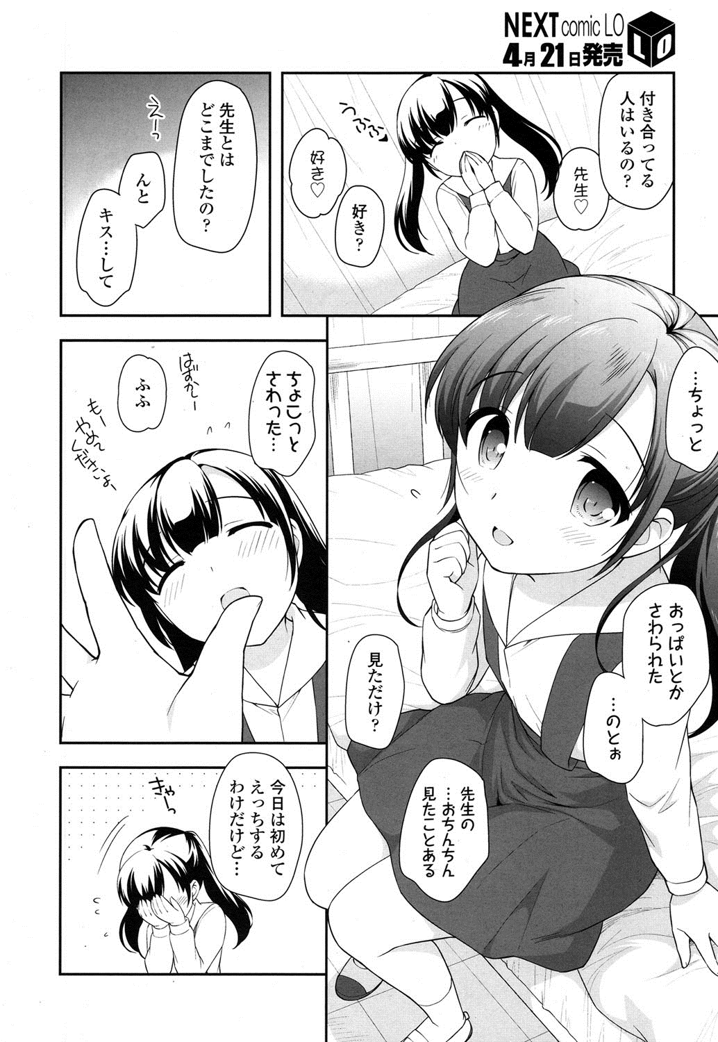 COMIC LO 2016年5月号 [DL版]