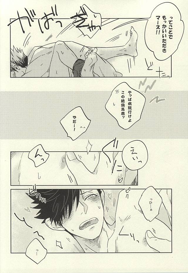 (くろねこ三昧) [タカマチ (全裸)] 100万回愛された黒猫 (ハイキュー!!)