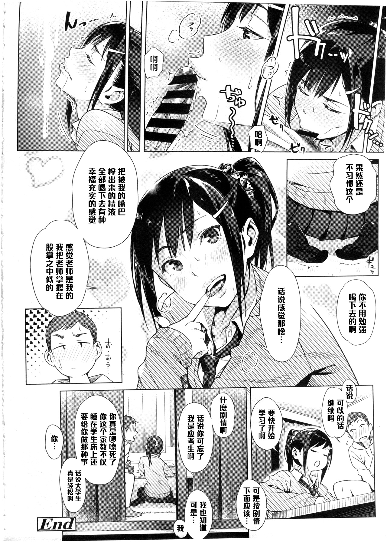 [ぶぶづけ] ナマイキリップップ (COMIC 高 Vol.7) [中国翻訳]