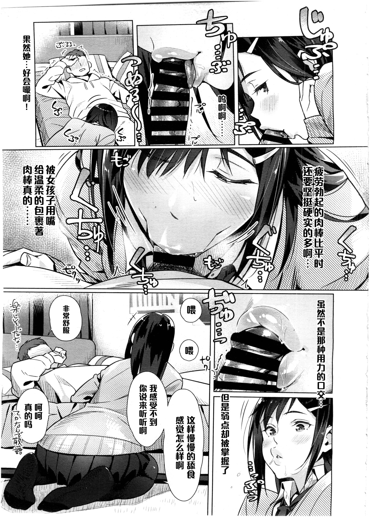 [ぶぶづけ] ナマイキリップップ (COMIC 高 Vol.7) [中国翻訳]