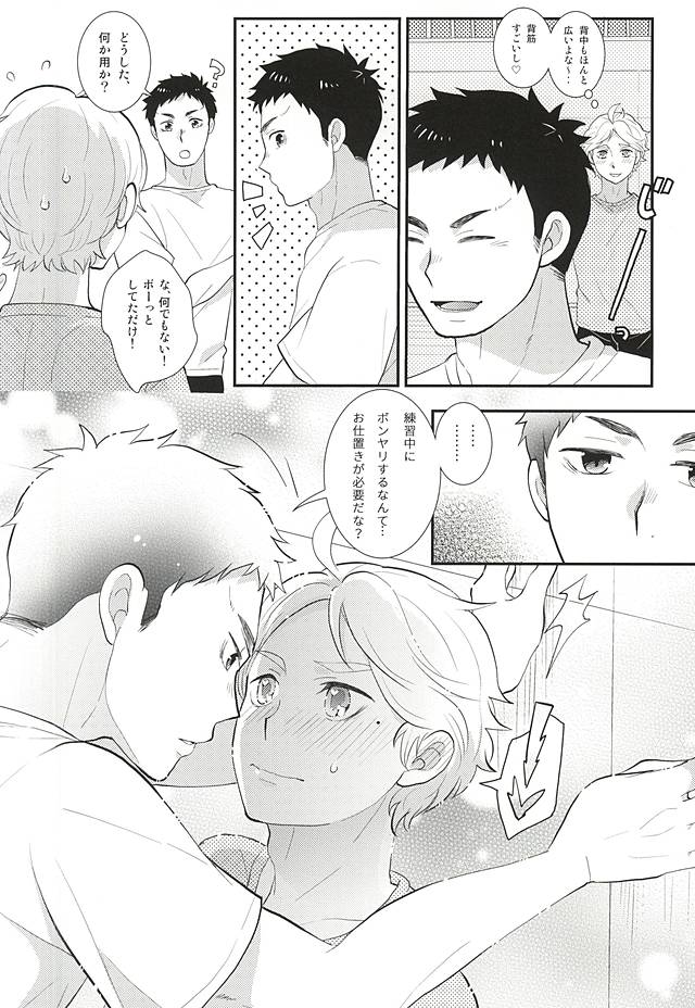 (RTS!!5) [楽観主義小国 (堀切ハルト)] 妄想既成事実 (ハイキュー!!)