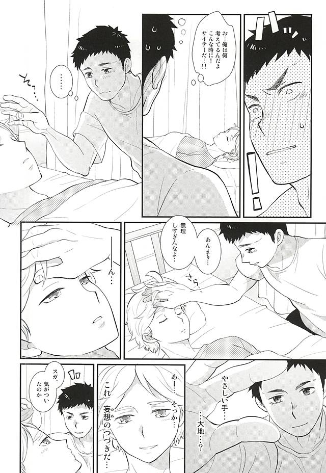 (RTS!!5) [楽観主義小国 (堀切ハルト)] 妄想既成事実 (ハイキュー!!)