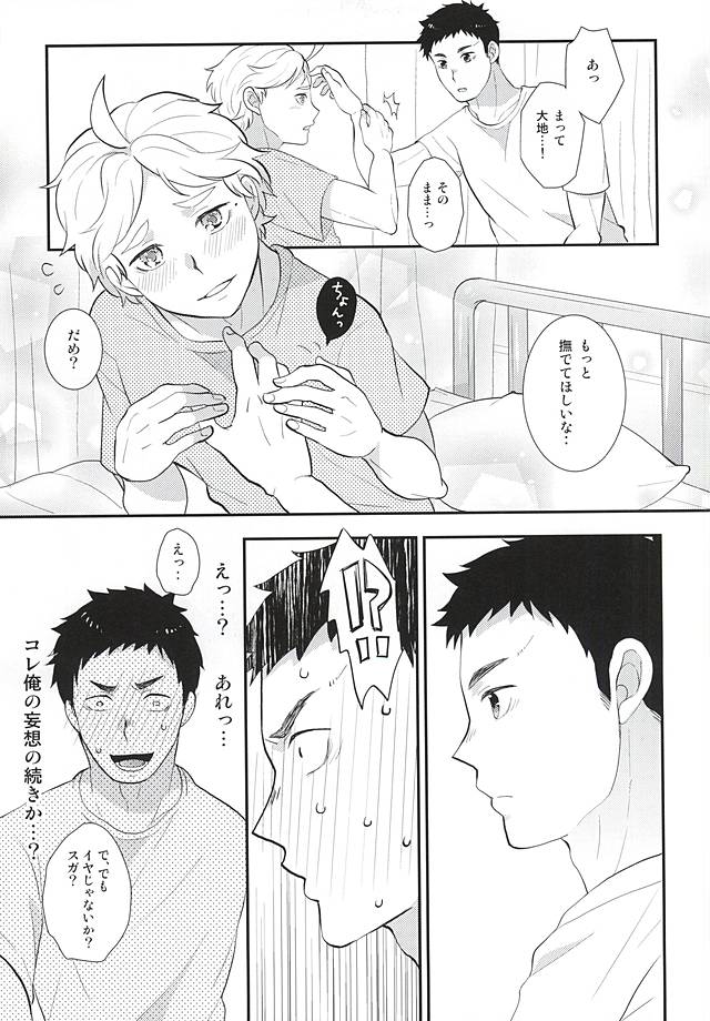 (RTS!!5) [楽観主義小国 (堀切ハルト)] 妄想既成事実 (ハイキュー!!)