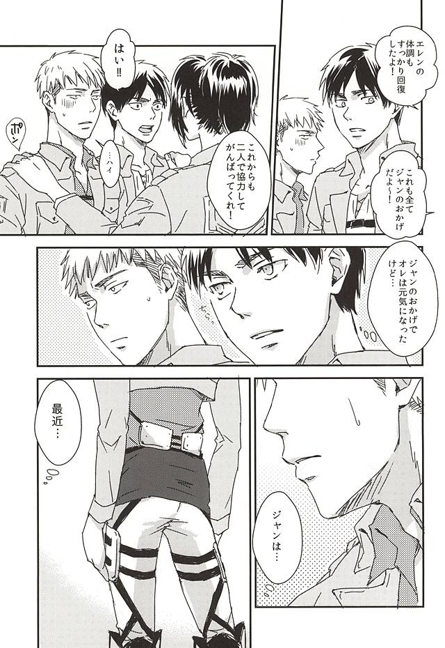 (SPARK10) [春先 (みーち)] ニャンキルくんと母乳ジャンくんの本 (進撃の巨人)