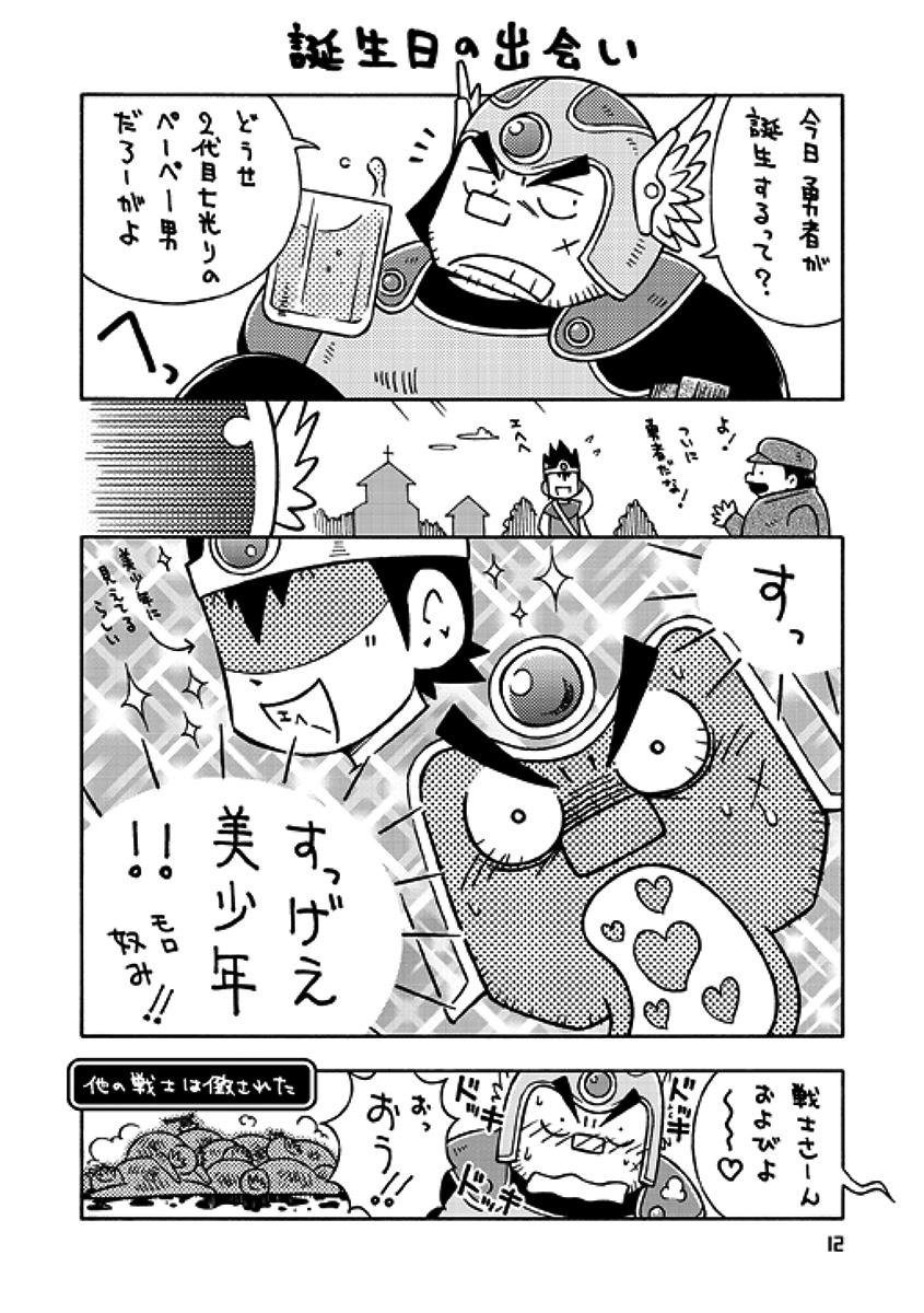 [NG (NODAガク)] 戦士→賢者 (ドラゴンクエストIII) [DL版]