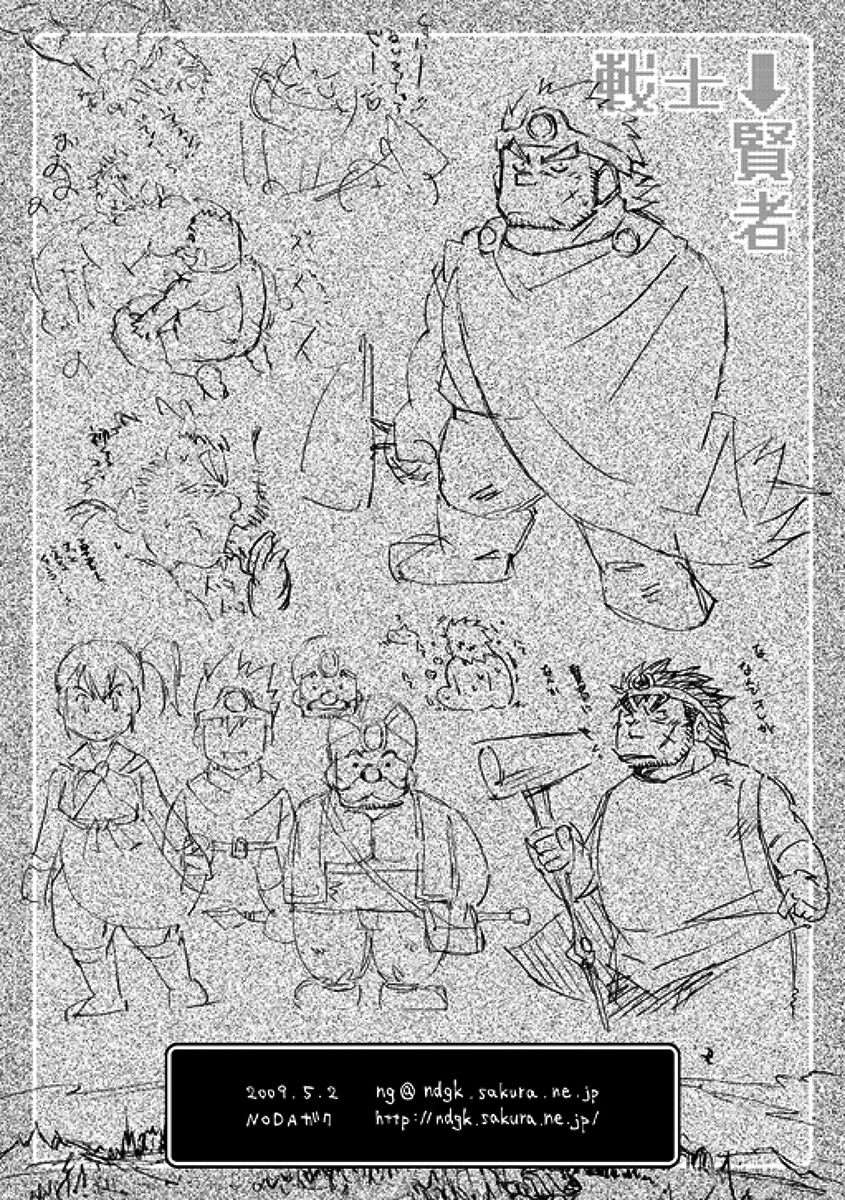 [NG (NODAガク)] 戦士→賢者 (ドラゴンクエストIII) [DL版]