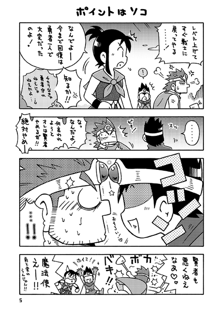 [NG (NODAガク)] 戦士→賢者 (ドラゴンクエストIII) [DL版]