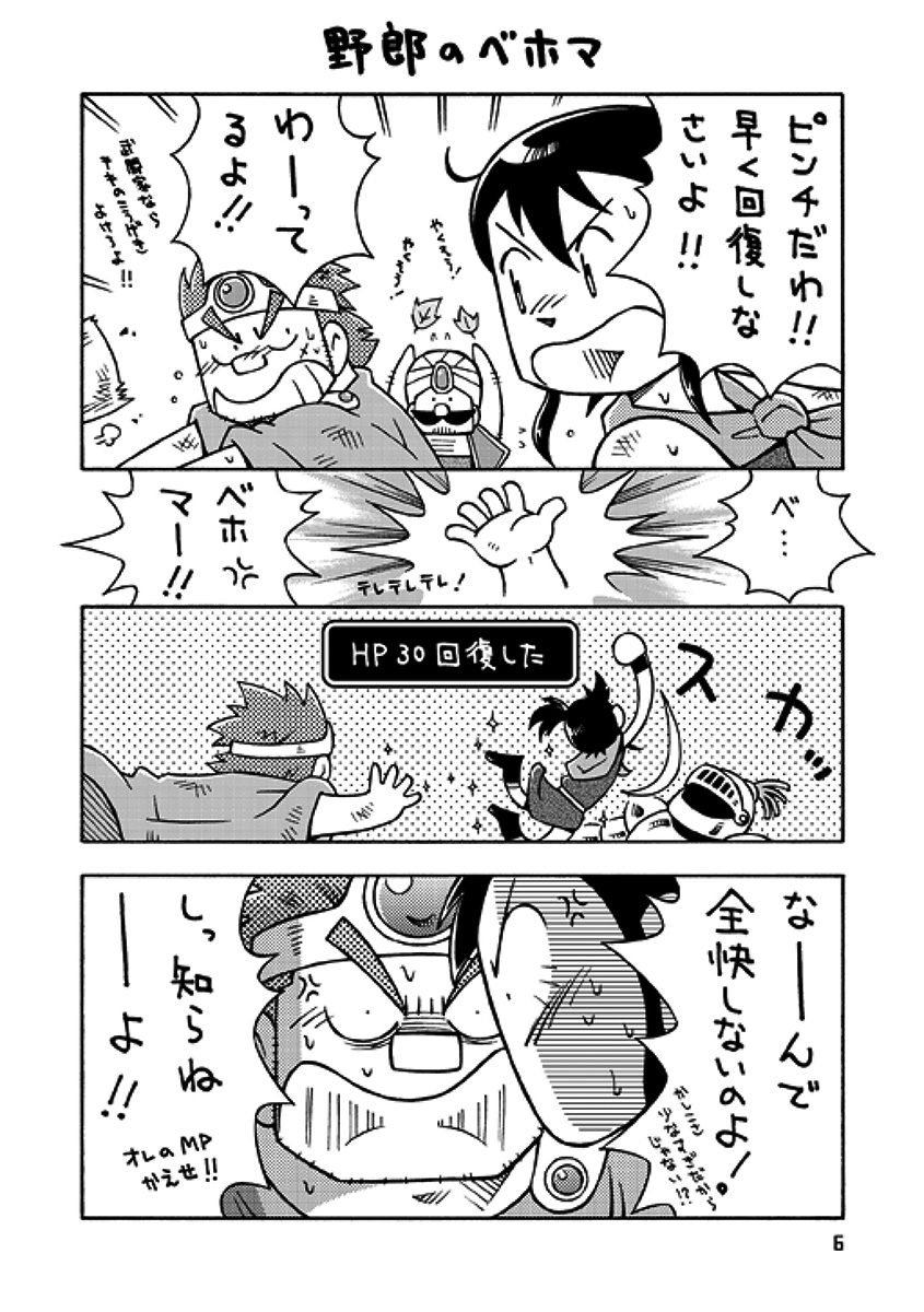 [NG (NODAガク)] 戦士→賢者 (ドラゴンクエストIII) [DL版]