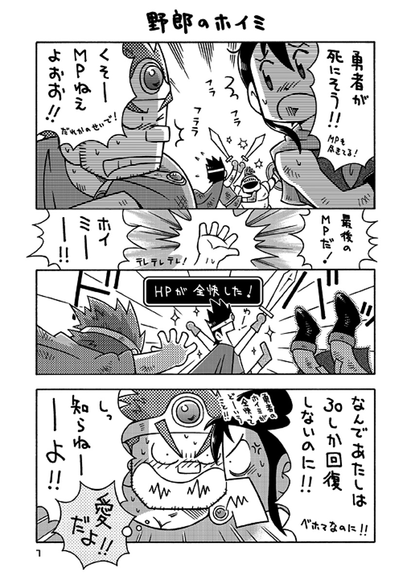 [NG (NODAガク)] 戦士→賢者 (ドラゴンクエストIII) [DL版]