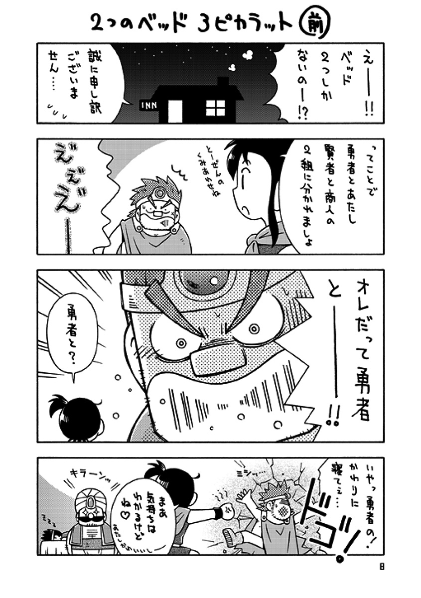 [NG (NODAガク)] 戦士→賢者 (ドラゴンクエストIII) [DL版]