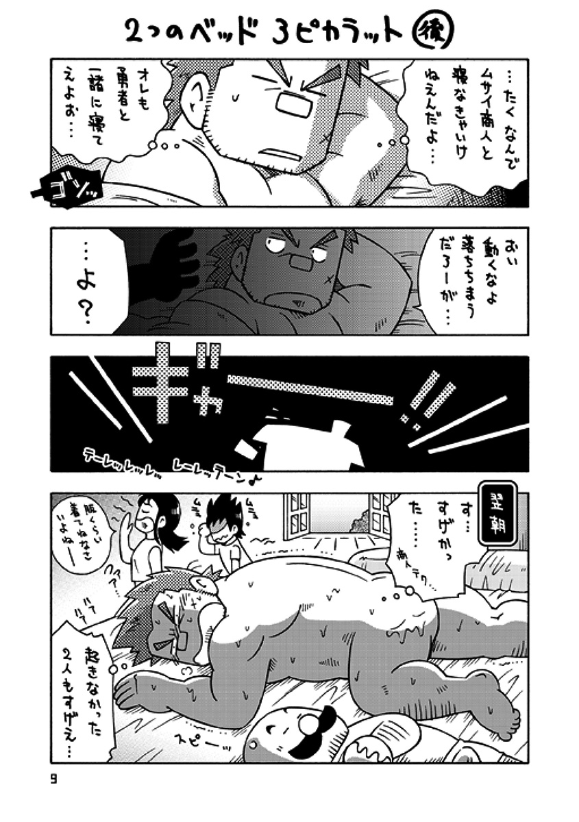 [NG (NODAガク)] 戦士→賢者 (ドラゴンクエストIII) [DL版]