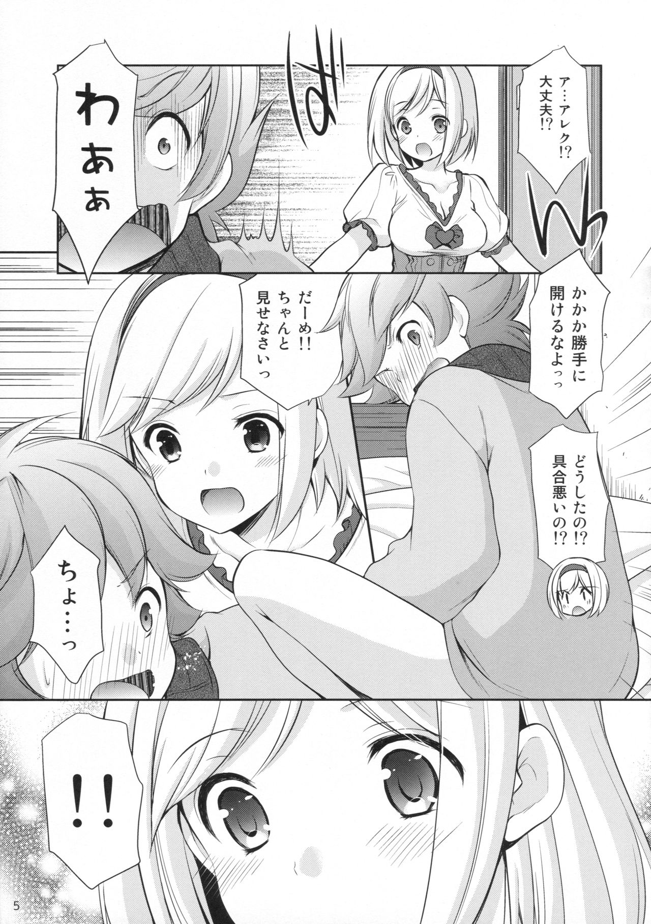 (ガタケット144) [いもむや本舗 - Singleton (あずまゆき)] 甘えていいよ (グランブルーファンタジー)