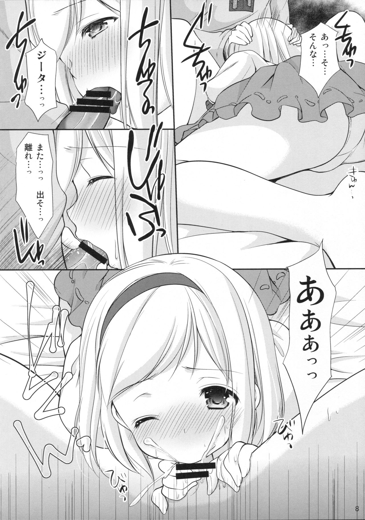 (ガタケット144) [いもむや本舗 - Singleton (あずまゆき)] 甘えていいよ (グランブルーファンタジー)