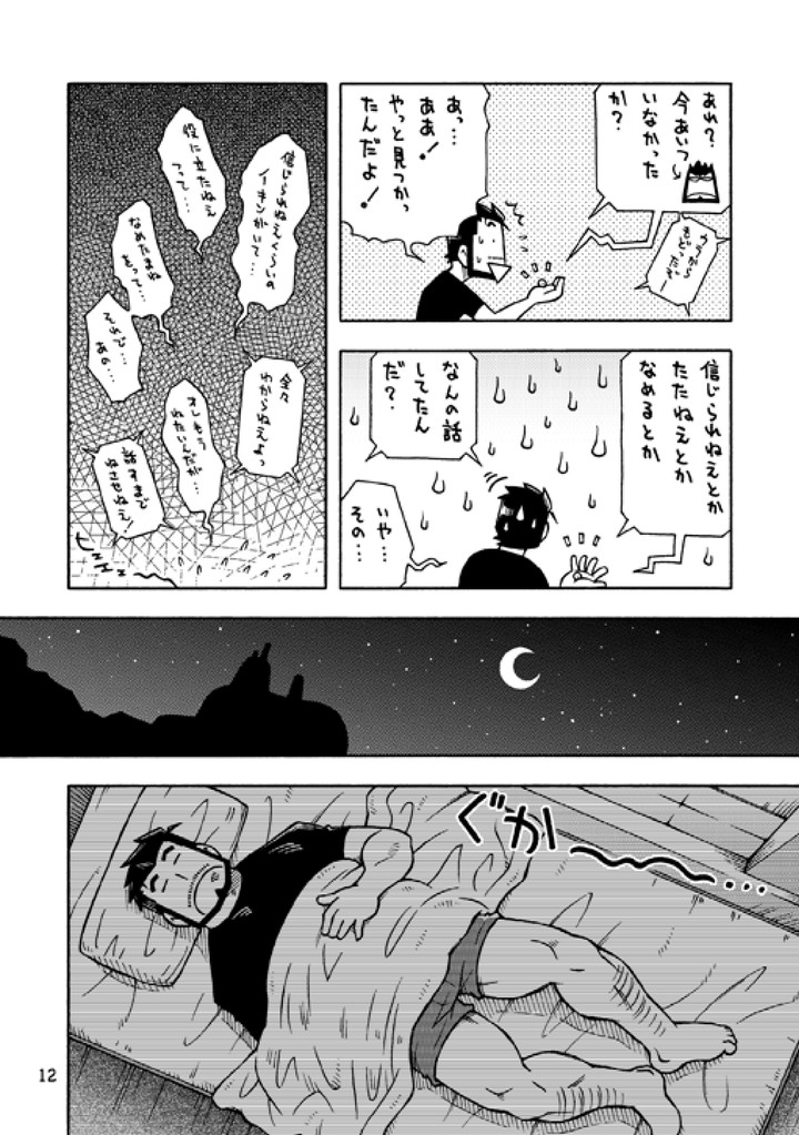 [NG (NODAガク)] ガルヒュム本2 ガルカとヒュームのモグハウス (ファイナルファンタジーXI) [DL版]
