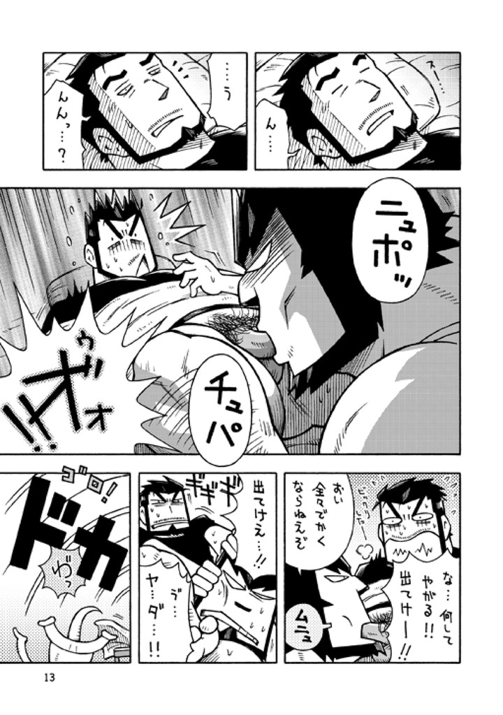 [NG (NODAガク)] ガルヒュム本2 ガルカとヒュームのモグハウス (ファイナルファンタジーXI) [DL版]