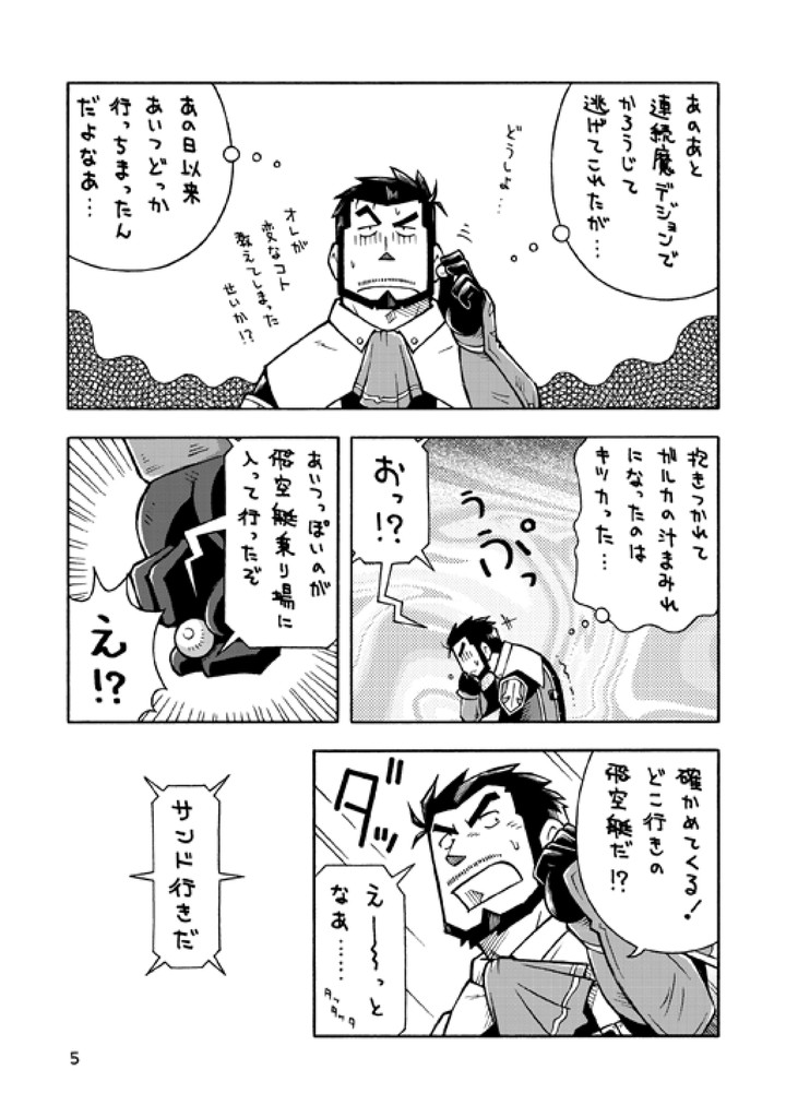[NG (NODAガク)] ガルヒュム本2 ガルカとヒュームのモグハウス (ファイナルファンタジーXI) [DL版]