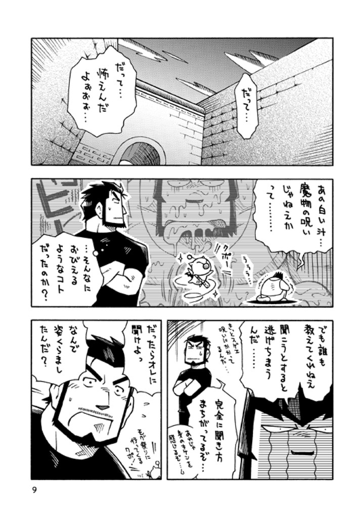 [NG (NODAガク)] ガルヒュム本2 ガルカとヒュームのモグハウス (ファイナルファンタジーXI) [DL版]