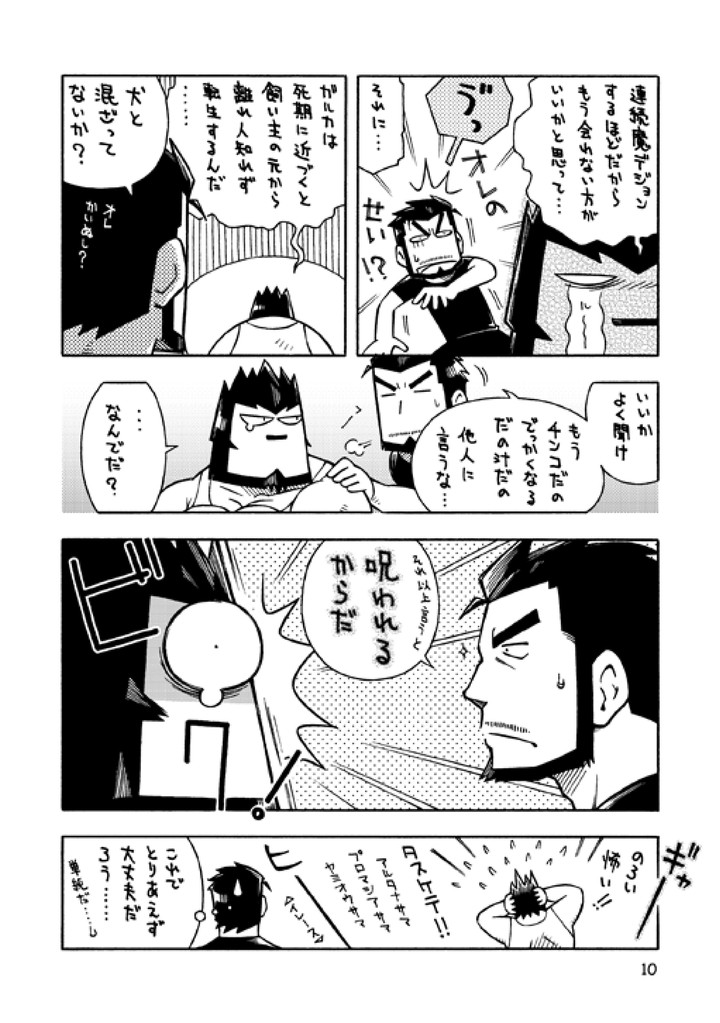 [NG (NODAガク)] ガルヒュム本2 ガルカとヒュームのモグハウス (ファイナルファンタジーXI) [DL版]