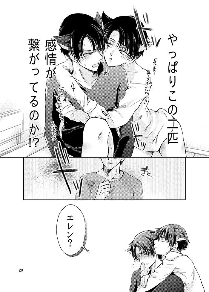 (SUPER24) [××家 (神崎柚)] 双子猫拾いました (進撃の巨人)