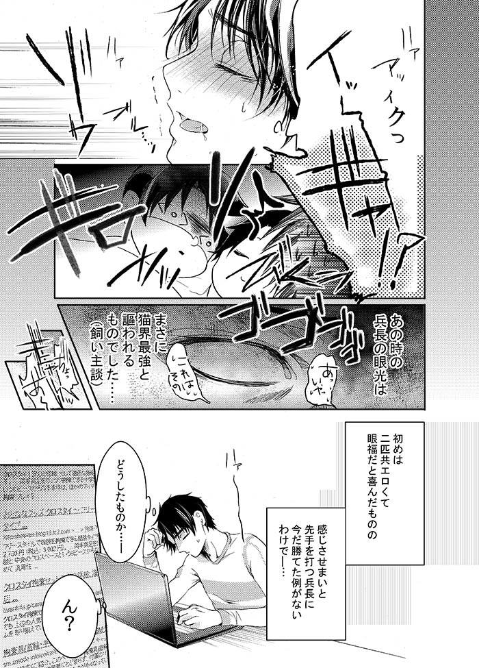 (SUPER24) [××家 (神崎柚)] 双子猫拾いました (進撃の巨人)