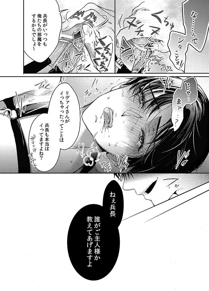(SUPER24) [××家 (神崎柚)] 双子猫拾いました (進撃の巨人)