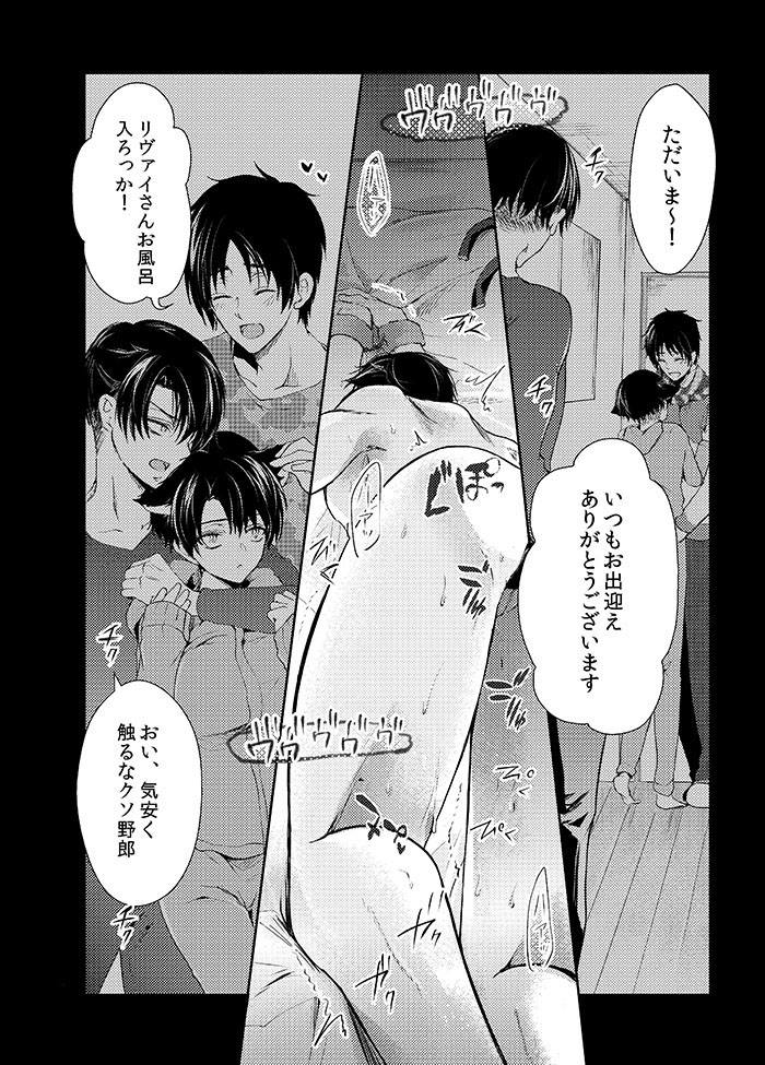 (SUPER24) [××家 (神崎柚)] 双子猫拾いました (進撃の巨人)