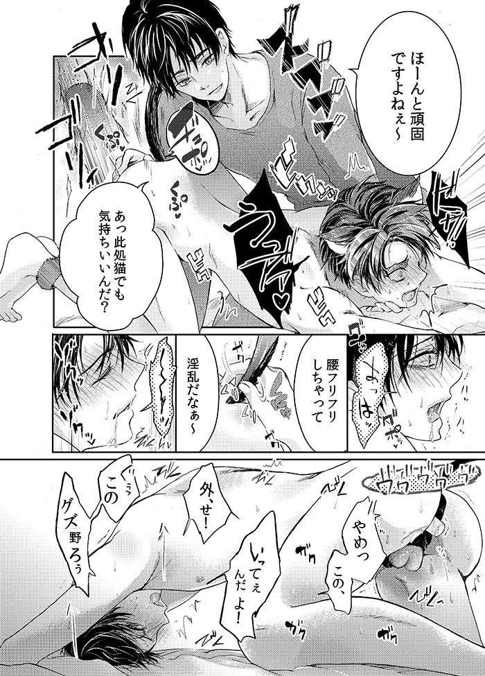 (SUPER24) [××家 (神崎柚)] 双子猫拾いました (進撃の巨人)
