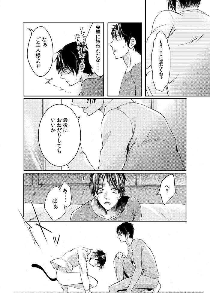 (SUPER24) [××家 (神崎柚)] 双子猫拾いました (進撃の巨人)
