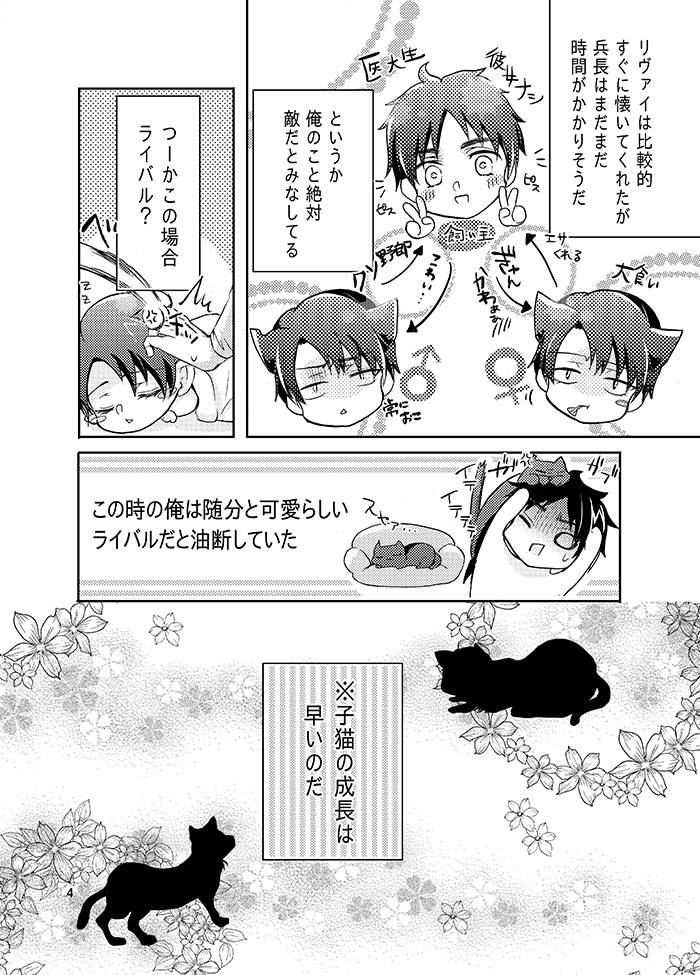 (SUPER24) [××家 (神崎柚)] 双子猫拾いました (進撃の巨人)