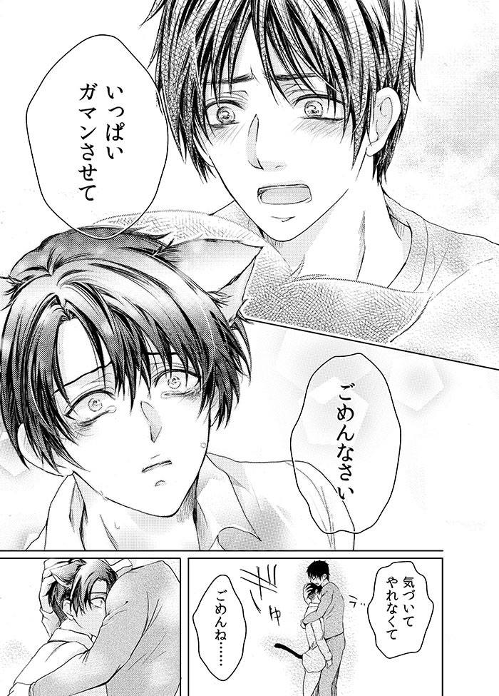 (SUPER24) [××家 (神崎柚)] 双子猫拾いました (進撃の巨人)