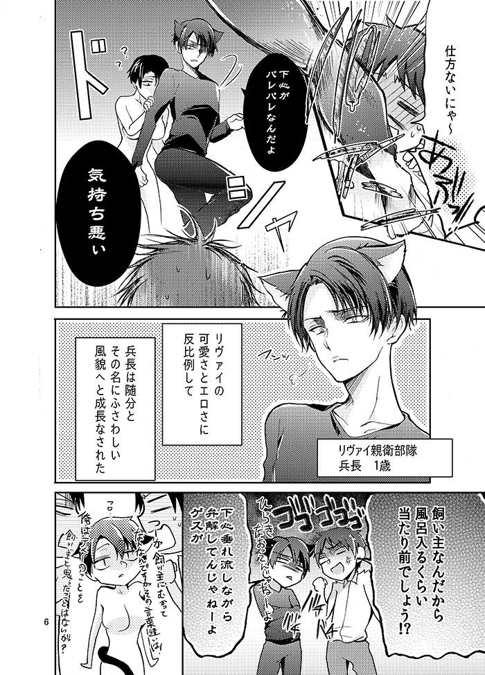 (SUPER24) [××家 (神崎柚)] 双子猫拾いました (進撃の巨人)