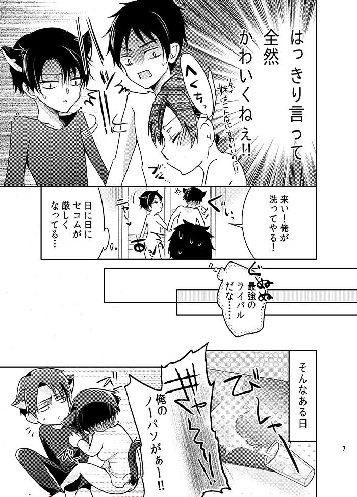 (SUPER24) [××家 (神崎柚)] 双子猫拾いました (進撃の巨人)
