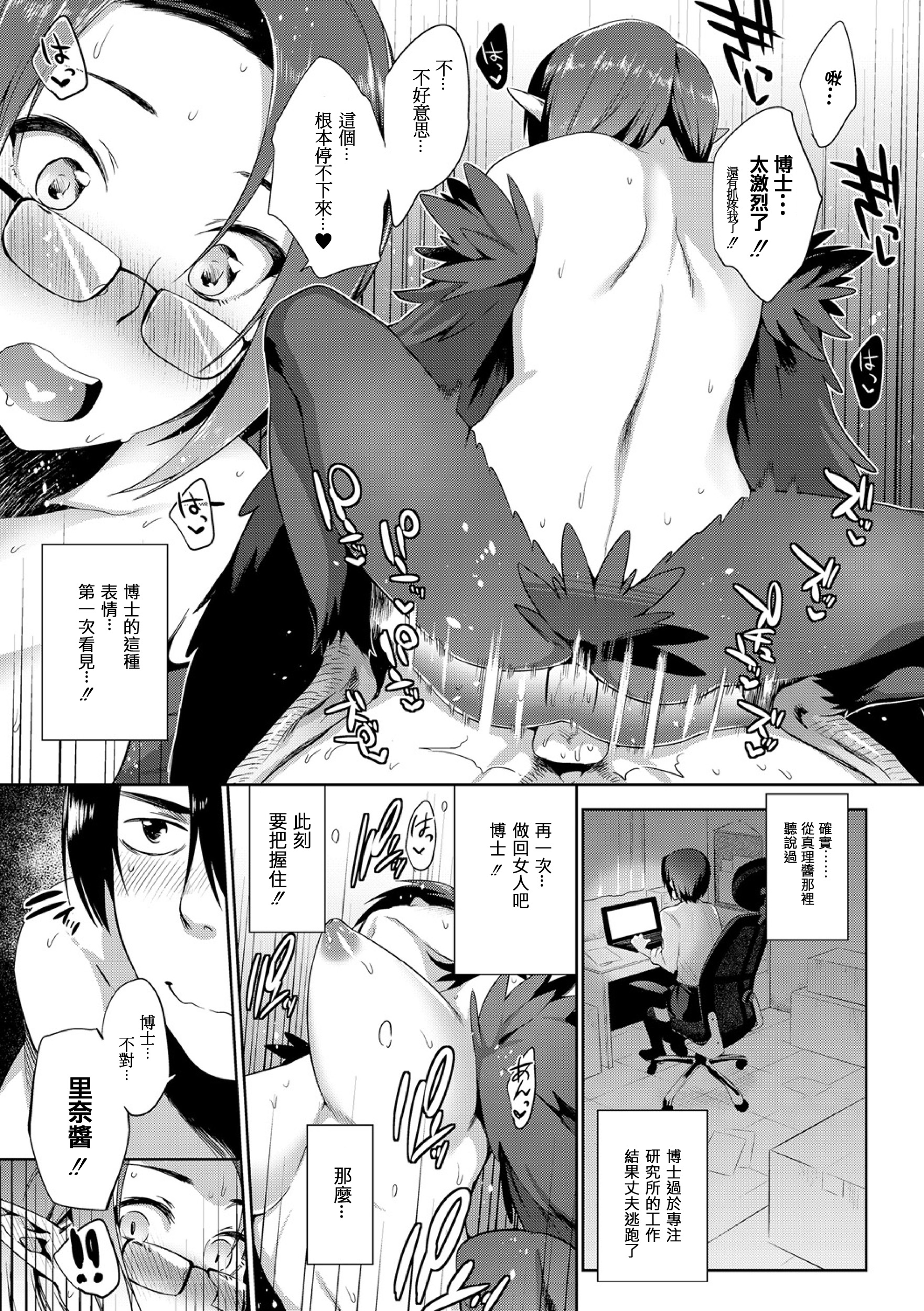 [みぞね] 禁断の処方箋 後編 [中国翻訳] [DL版]